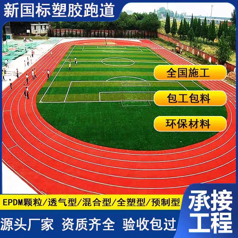 伊犁哈萨克自治州塑胶篮球场塑胶跑道材料 - 一站式服务